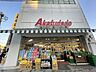 周辺：アブアブ赤札堂根津店 650m