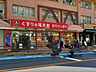 周辺：くすりの福太郎高田馬場店 700m
