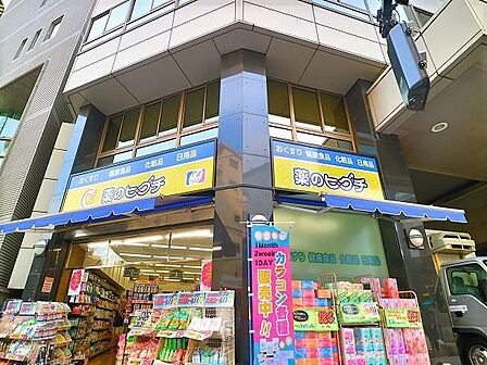 薬のヒグチ代々木駅前店 450m