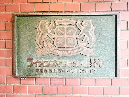 重厚感のあるマンション名プレートは、安らぎと癒やしの住まいへ帰宅するご家族様を温かく迎えてくれます。