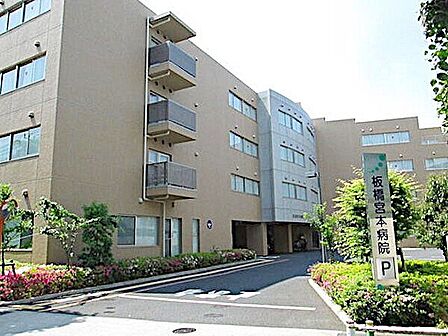 医療法人社団美誠会板橋宮本病院 徒歩6分。 410m