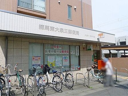 練馬東大泉三郵便局 徒歩2分。 100m