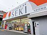 周辺：ドラッグストアセキ与野西堀店 徒歩14分。 1100m