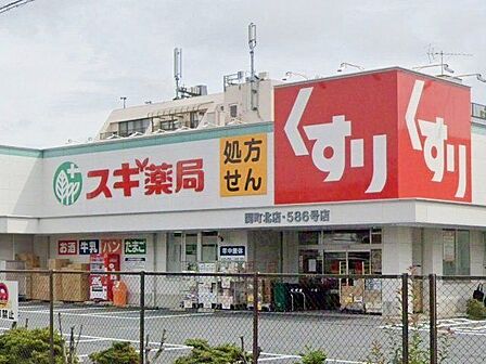 スギ薬局関町北店 徒歩4分。 280m