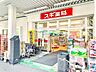 周辺：スギ薬局中青木店 徒歩4分。 300m