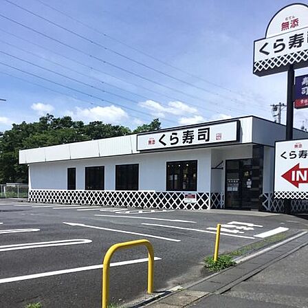 無添くら寿司川口小谷場店 徒歩2分。 120m