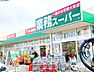周辺：業務スーパー大宮堀の内店 徒歩9分。 700m