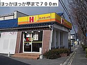 ほっかほっか亭まで700m