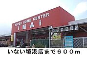 いない境港店まで600m