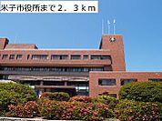 米子市役所まで2300m