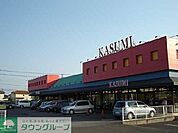 カスミ三里塚店 徒歩8分。 640m