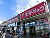 サンドラッグ 936m