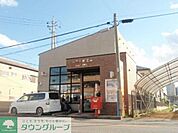 柏田中郵便局 300m