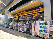 マツモトキヨシ 690m