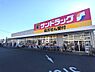 周辺：【ドラッグストア】サンドラッグ　東大和桜が丘店まで900ｍ