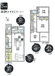 間取り：【全4棟・3号棟】　畳コーナー3帖付LDK18帖、主寝室8.5帖、室内に明るい日差しが差し込む全室2面採光の3LDK。