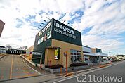 いなげや志木柏町店 648m