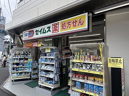 ドラッグストアセイムス、物件から徒歩3分