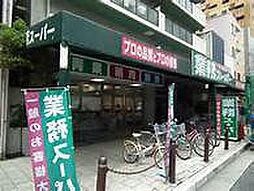 【スーパー】業務スーパー松屋町堺筋本町店まで305ｍ