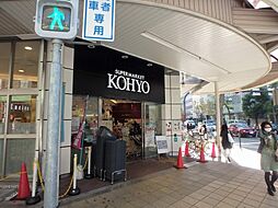 【スーパー】コーヨー（南船場店）まで333ｍ