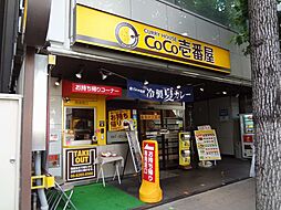 【ファーストフード】CoCo壱番屋　中央区堺筋本町店まで282ｍ