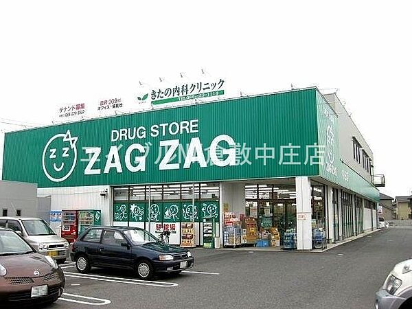 画像22:ザグザグ中庄店 1624m