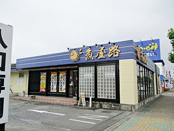 画像8:【寿司】魚屋路秋川店まで505ｍ