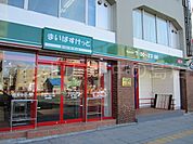 まいばすけっと南7条西15丁目店 664m