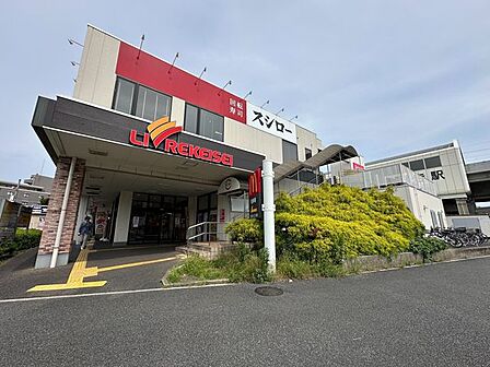 リブレ京成千葉寺店 徒歩17分。 1310m