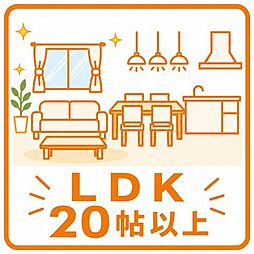 リビング/ダイニングの画像