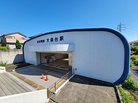 大森台駅(京成電鉄 千原線) 徒歩13分。 1040m