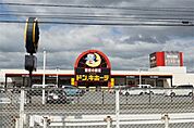 MEGAドン・キホーテ 飯塚店 978m