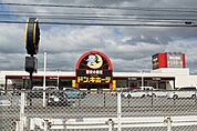MEGAドン・キホーテ飯塚店 584m