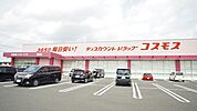 ディスカウントドラッグコスモス柏の森店 4677m