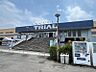 周辺：スーパーセンタートライアル直方店 3214m