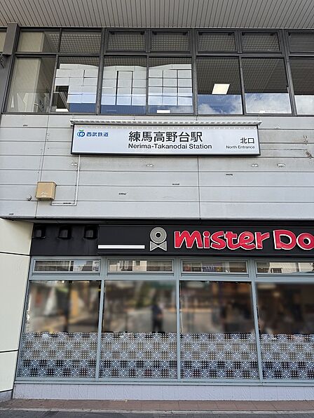 練馬高野台駅まで(560m)
