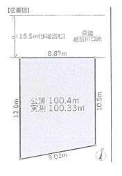 草加市長栄4丁目　売地