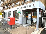 世田谷給田郵便局 624m