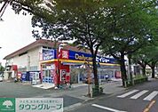 デイリーケアセイジョー府中紅葉丘店 徒歩7分。ドラックストア 510m