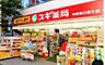 周辺：スギ薬局杉並宮前店 649m