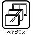 その他：ぺアガラス ガラスとガラスの間に空気層があり、光の透過性を保ちつつ、断熱効果を得られるガラスです。