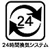 その他：お部屋の中の空気を24時間循環・換気するシステムです。