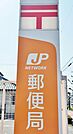 松木島郵便局（491m）