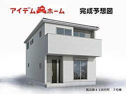 高浜市第43呉竹町 7号棟