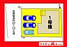 間取り：本物件は1号棟です。