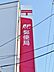 周辺：豊明団地内郵便局（1045m）