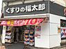 周辺：くすりの福太郎門前仲町店 徒歩5分。 390m