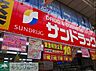 周辺：サンドラッグ砂町銀座店 512m