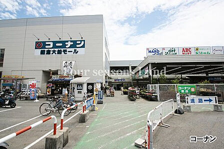 ホームセンターコーナン 鎌倉大船店まで約731m