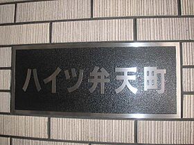 ハイツ弁天町  ｜ 大阪府大阪市港区波除2丁目（賃貸マンション3LDK・4階・59.53㎡） その12